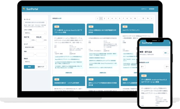 SunPortalの案件一覧画面